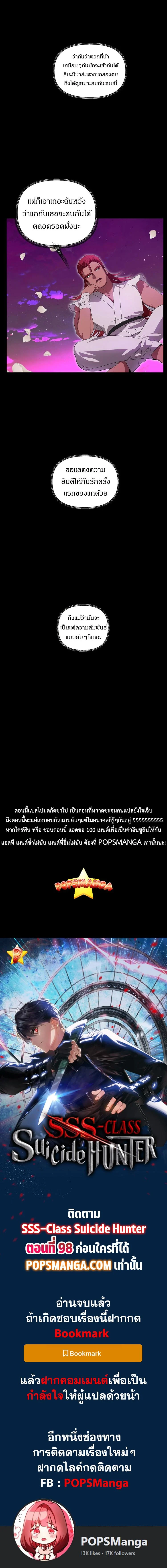 SSS-Class Suicide Hunter นักล่าพลีชีพ ระดับ SSS ตอนที่ 98 page 8
