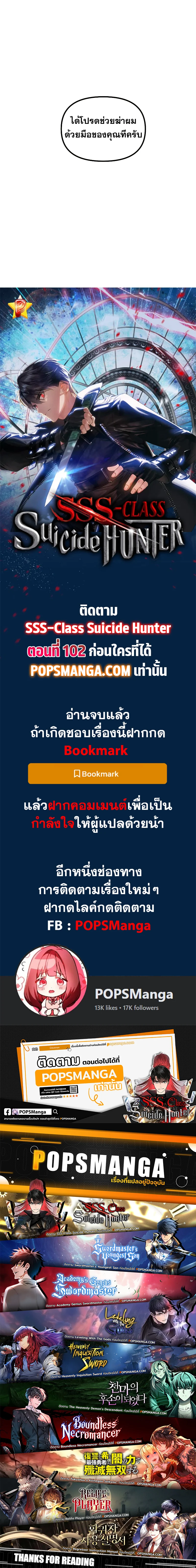 SSS-Class Suicide Hunter นักล่าพลีชีพ ระดับ SSS ตอนที่ 102 page 8