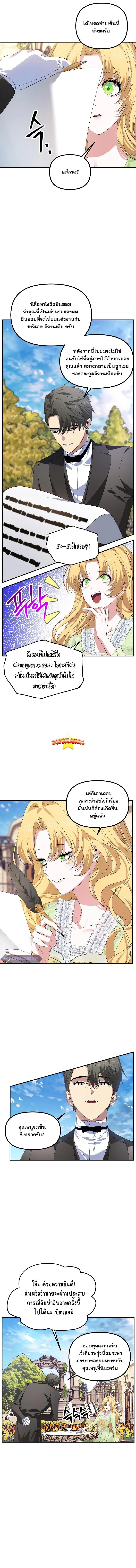 SSS-Class Suicide Hunter นักล่าพลีชีพ ระดับ SSS ตอนที่ 108 page 1