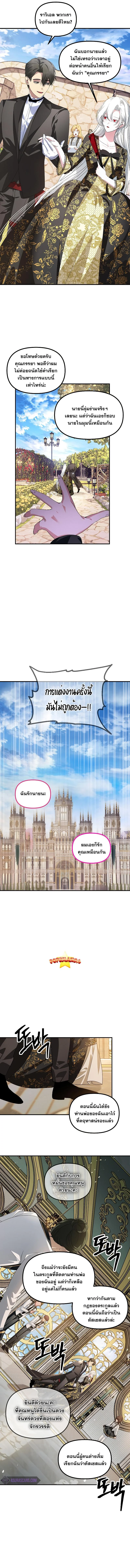 SSS-Class Suicide Hunter นักล่าพลีชีพ ระดับ SSS ตอนที่ 108 page 3