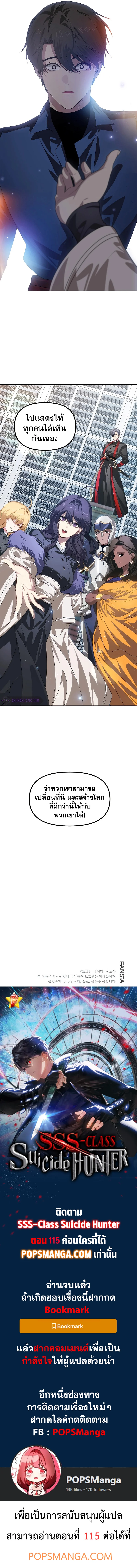 SSS-Class Suicide Hunter นักล่าพลีชีพ ระดับ SSS ตอนที่ 114 page 6