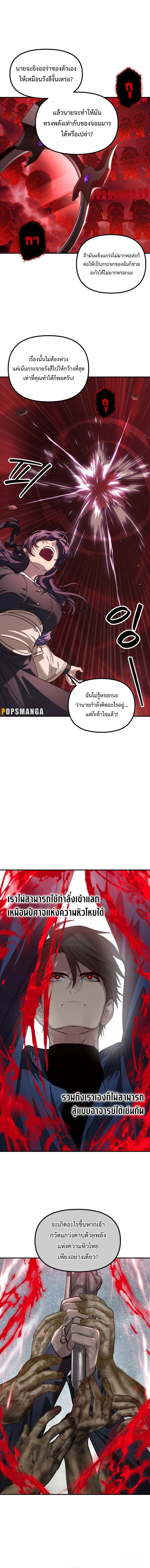 SSS-Class Suicide Hunter นักล่าพลีชีพ ระดับ SSS ตอนที่ 117 page 5