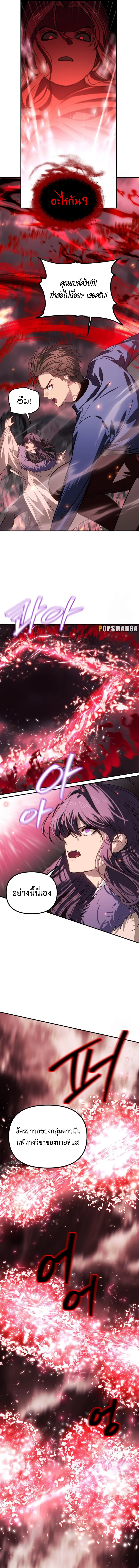 SSS-Class Suicide Hunter นักล่าพลีชีพ ระดับ SSS ตอนที่ 117 page 7