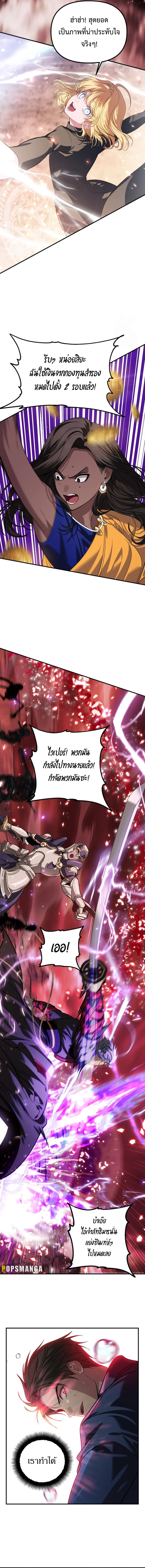 SSS-Class Suicide Hunter นักล่าพลีชีพ ระดับ SSS ตอนที่ 117 page 8