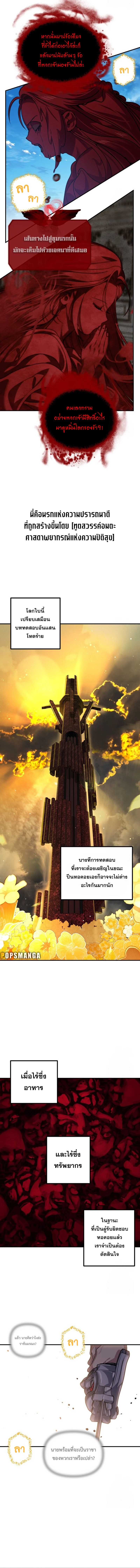 SSS-Class Suicide Hunter นักล่าพลีชีพ ระดับ SSS ตอนที่ 117 page 12