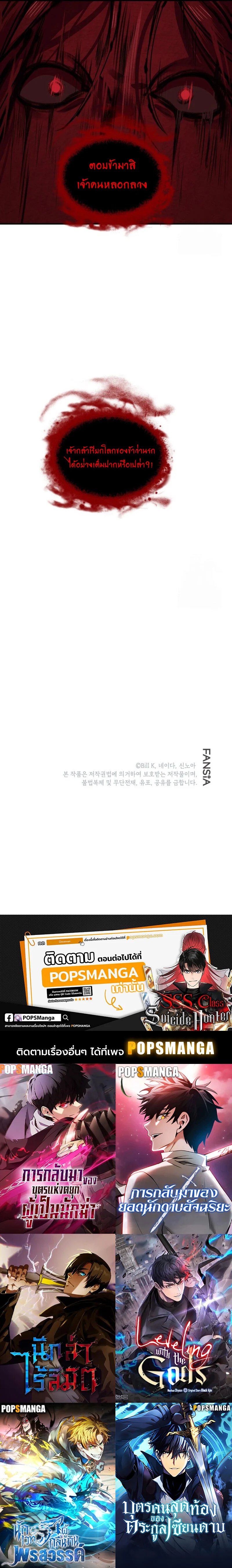 SSS-Class Suicide Hunter นักล่าพลีชีพ ระดับ SSS ตอนที่ 117 page 13