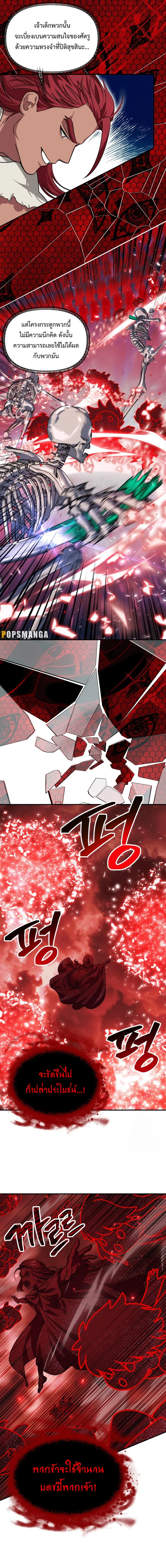 SSS-Class Suicide Hunter นักล่าพลีชีพ ระดับ SSS ตอนที่ 118 page 2