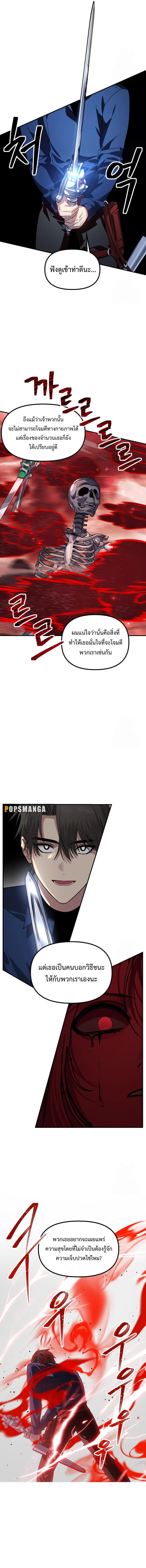 SSS-Class Suicide Hunter นักล่าพลีชีพ ระดับ SSS ตอนที่ 118 page 3