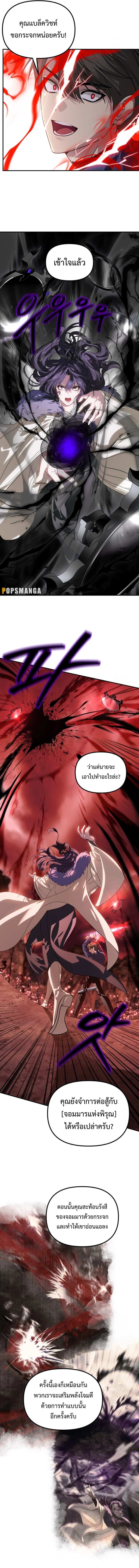 SSS-Class Suicide Hunter นักล่าพลีชีพ ระดับ SSS ตอนที่ 118 page 4