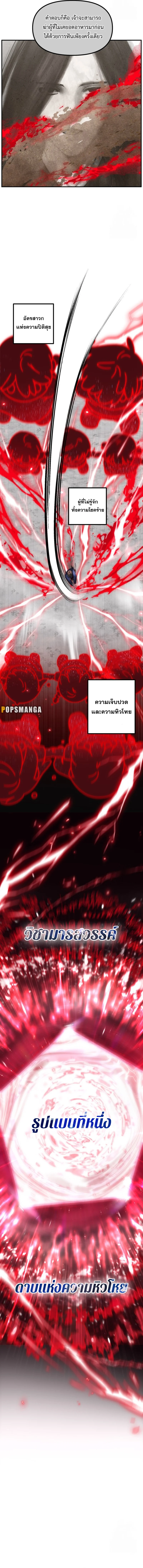 SSS-Class Suicide Hunter นักล่าพลีชีพ ระดับ SSS ตอนที่ 118 page 6