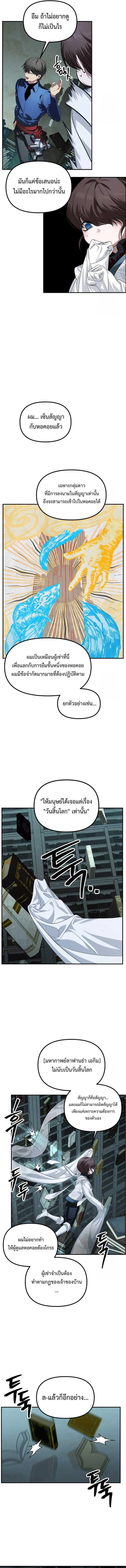 SSS-Class Suicide Hunter นักล่าพลีชีพ ระดับ SSS ตอนที่ 119 page 5