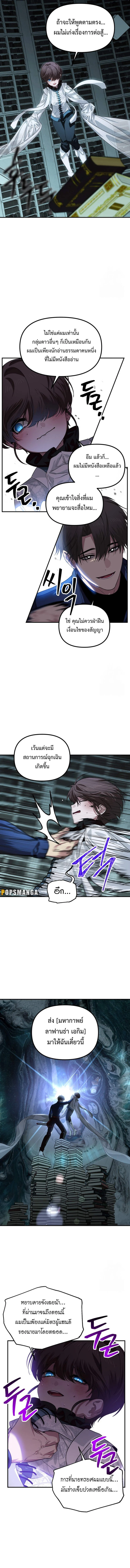 SSS-Class Suicide Hunter นักล่าพลีชีพ ระดับ SSS ตอนที่ 119 page 6