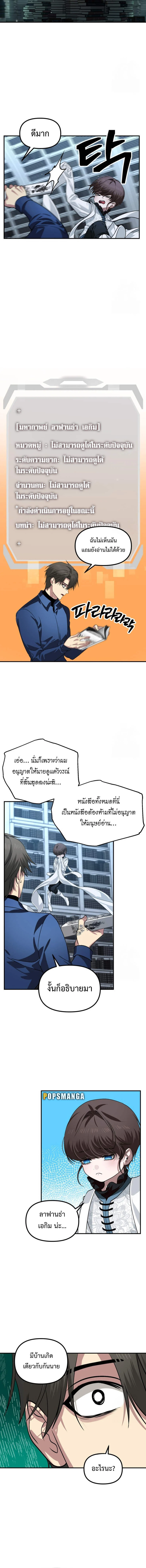 SSS-Class Suicide Hunter นักล่าพลีชีพ ระดับ SSS ตอนที่ 119 page 8