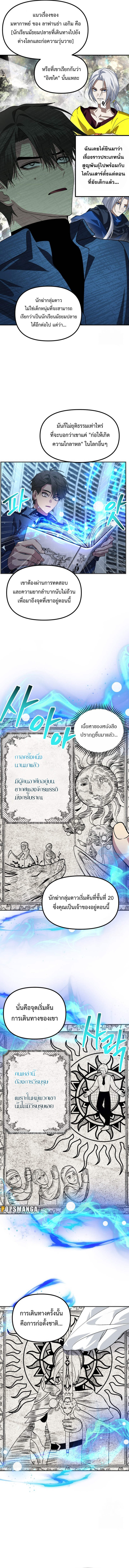 SSS-Class Suicide Hunter นักล่าพลีชีพ ระดับ SSS ตอนที่ 119 page 10