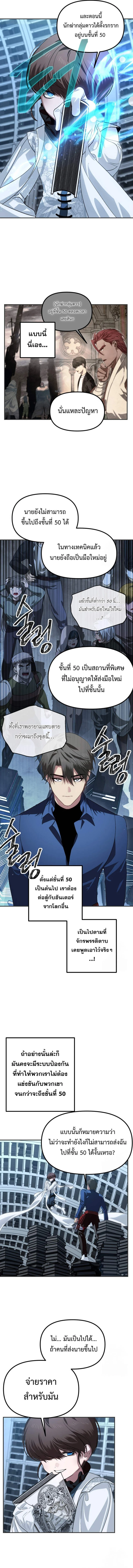 SSS-Class Suicide Hunter นักล่าพลีชีพ ระดับ SSS ตอนที่ 119 page 11