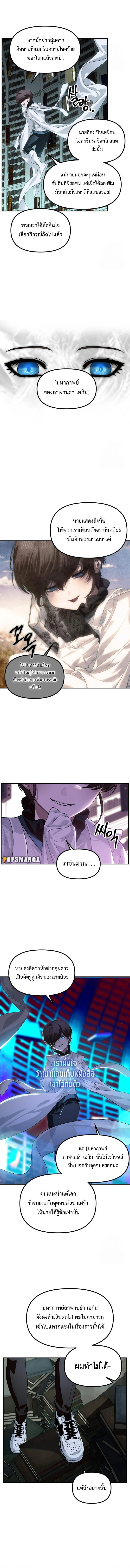 SSS-Class Suicide Hunter นักล่าพลีชีพ ระดับ SSS ตอนที่ 120 page 2