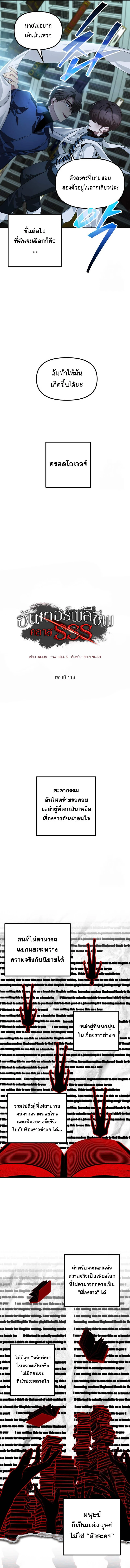 SSS-Class Suicide Hunter นักล่าพลีชีพ ระดับ SSS ตอนที่ 120 page 3