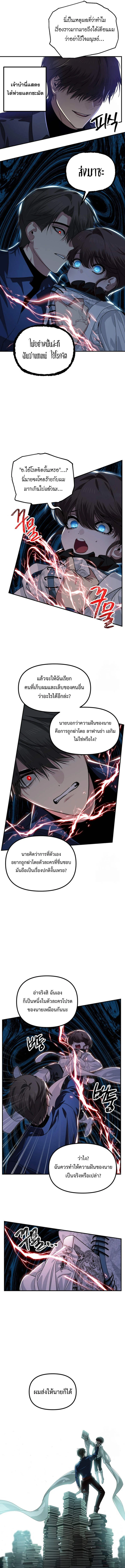 SSS-Class Suicide Hunter นักล่าพลีชีพ ระดับ SSS ตอนที่ 120 page 7