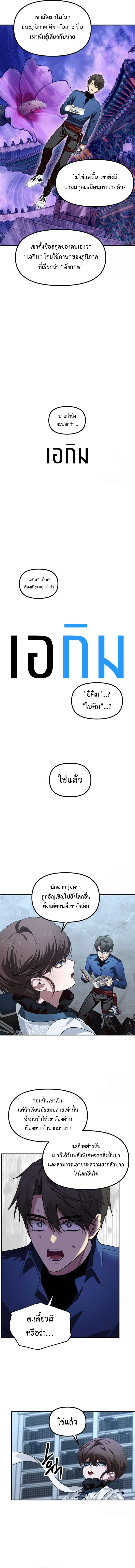 SSS-Class Suicide Hunter นักล่าพลีชีพ ระดับ SSS ตอนที่ 120 page 9