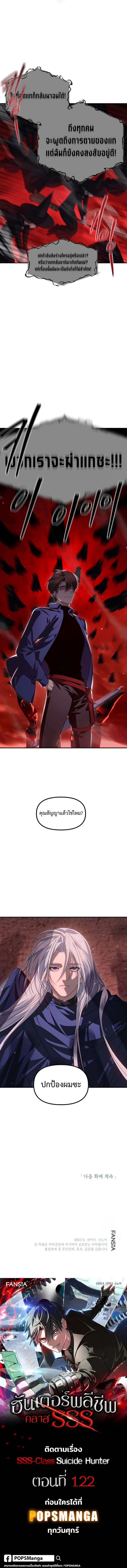 SSS-Class Suicide Hunter นักล่าพลีชีพ ระดับ SSS ตอนที่ 121 page 5