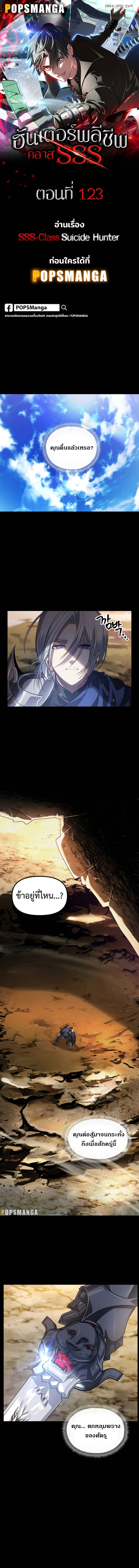 SSS-Class Suicide Hunter นักล่าพลีชีพ ระดับ SSS ตอนที่ 123 page 0