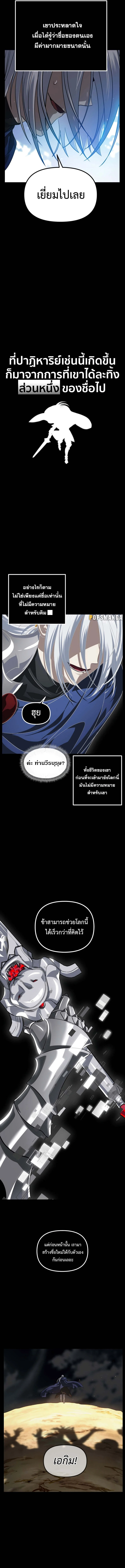 SSS-Class Suicide Hunter นักล่าพลีชีพ ระดับ SSS ตอนที่ 123 page 2