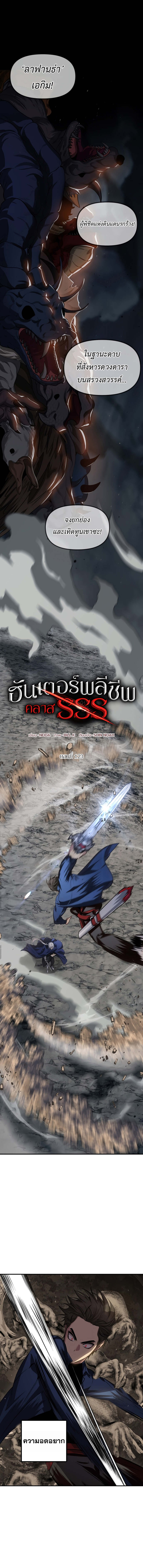 SSS-Class Suicide Hunter นักล่าพลีชีพ ระดับ SSS ตอนที่ 123 page 3