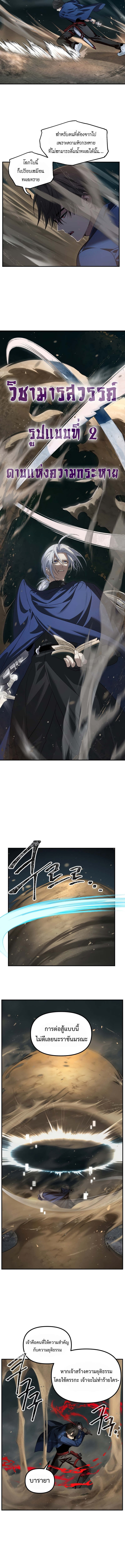 SSS-Class Suicide Hunter นักล่าพลีชีพ ระดับ SSS ตอนที่ 123 page 5