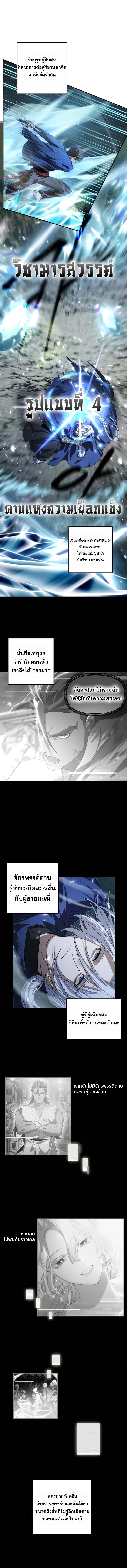 SSS-Class Suicide Hunter นักล่าพลีชีพ ระดับ SSS ตอนที่ 123 page 7