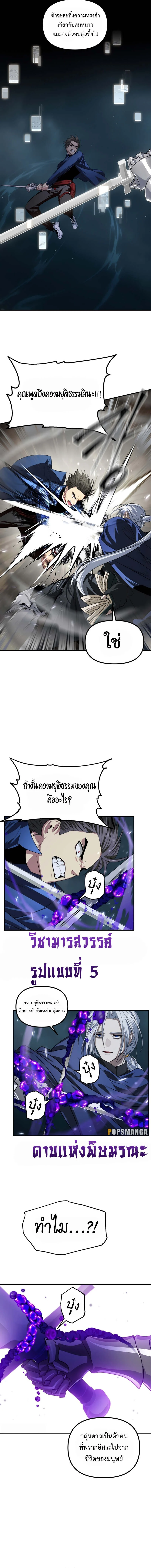 SSS-Class Suicide Hunter นักล่าพลีชีพ ระดับ SSS ตอนที่ 123 page 8