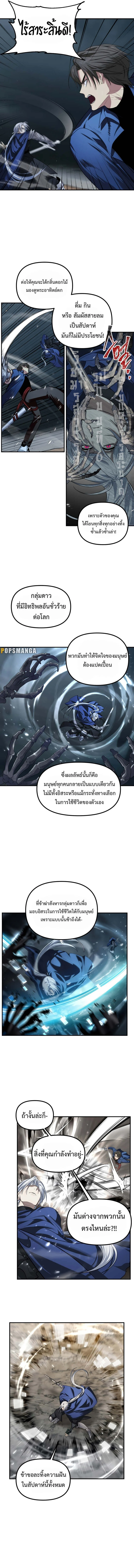 SSS-Class Suicide Hunter นักล่าพลีชีพ ระดับ SSS ตอนที่ 123 page 10