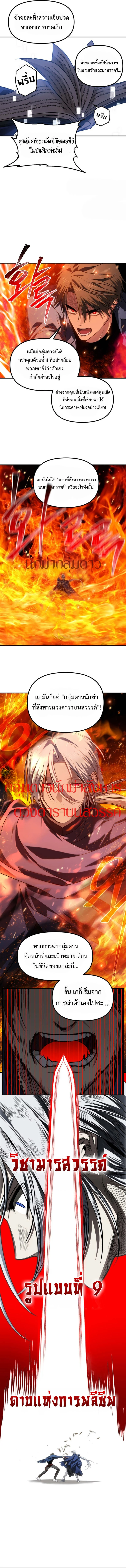 SSS-Class Suicide Hunter นักล่าพลีชีพ ระดับ SSS ตอนที่ 123 page 11