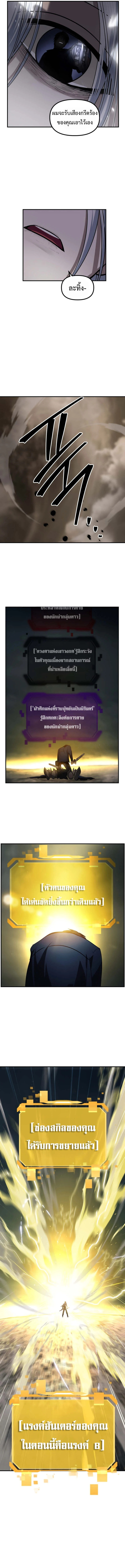 SSS-Class Suicide Hunter นักล่าพลีชีพ ระดับ SSS ตอนที่ 123 page 13