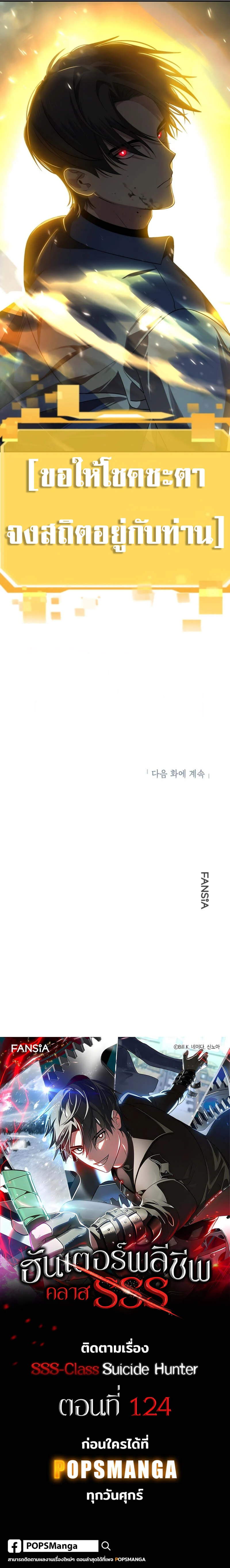 SSS-Class Suicide Hunter นักล่าพลีชีพ ระดับ SSS ตอนที่ 123 page 14