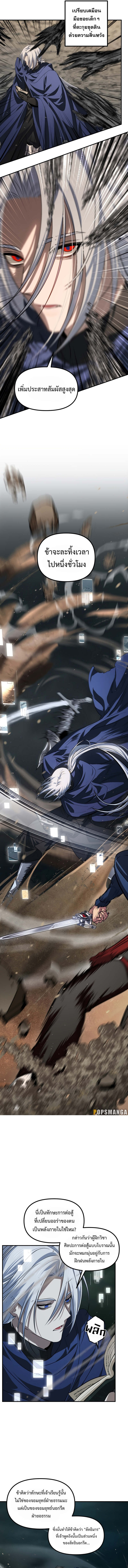 SSS-Class Suicide Hunter นักล่าพลีชีพ ระดับ SSS ตอนที่ 124 page 4