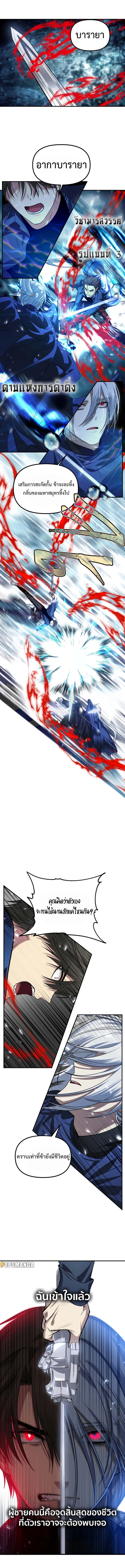SSS-Class Suicide Hunter นักล่าพลีชีพ ระดับ SSS ตอนที่ 124 page 6