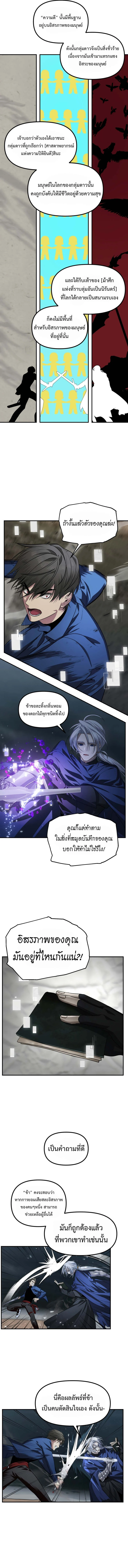 SSS-Class Suicide Hunter นักล่าพลีชีพ ระดับ SSS ตอนที่ 124 page 9