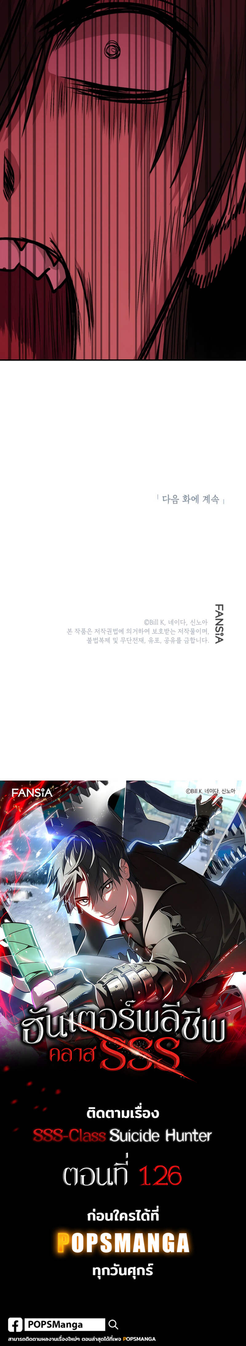 SSS-Class Suicide Hunter นักล่าพลีชีพ ระดับ SSS ตอนที่ 125 page 4