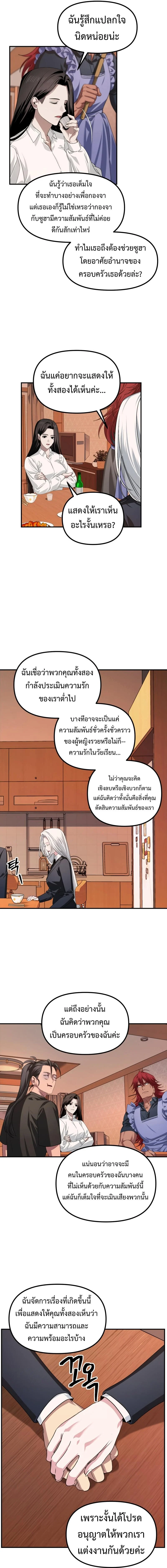 SSS-Class Suicide Hunter นักล่าพลีชีพ ระดับ SSS ตอนที่ 126 page 2