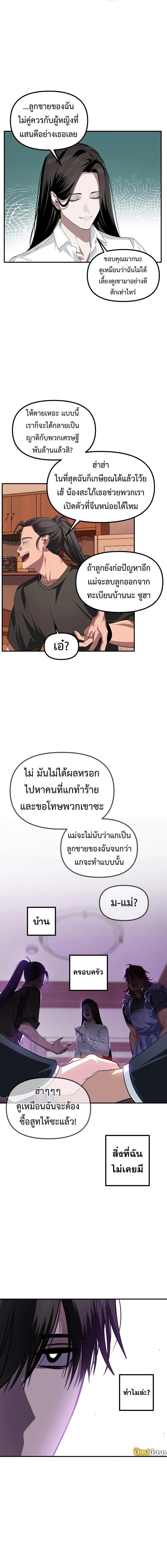 SSS-Class Suicide Hunter นักล่าพลีชีพ ระดับ SSS ตอนที่ 126 page 3