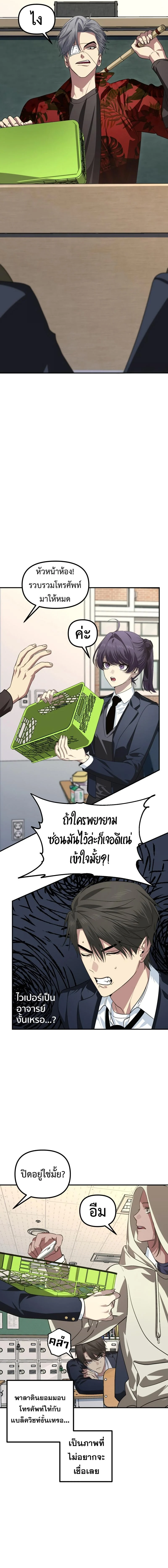 SSS-Class Suicide Hunter นักล่าพลีชีพ ระดับ SSS ตอนที่ 126 page 6