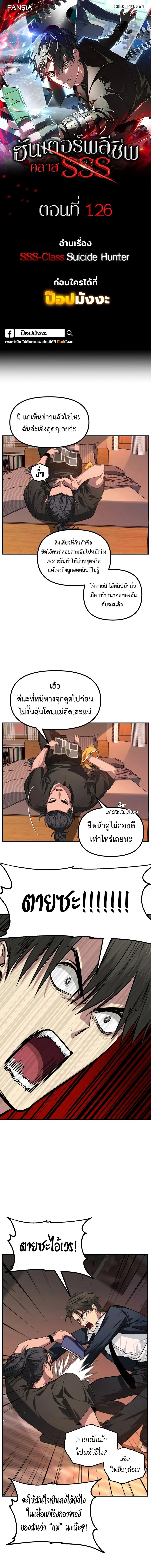 SSS-Class Suicide Hunter นักล่าพลีชีพ ระดับ SSS ตอนที่ 127 page 0