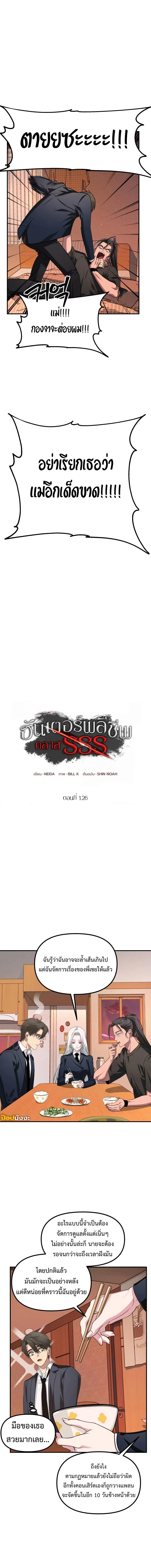 SSS-Class Suicide Hunter นักล่าพลีชีพ ระดับ SSS ตอนที่ 127 page 1