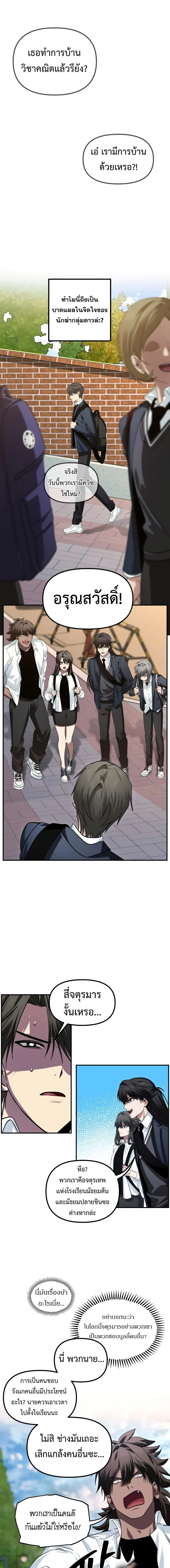 SSS-Class Suicide Hunter นักล่าพลีชีพ ระดับ SSS ตอนที่ 127 page 4