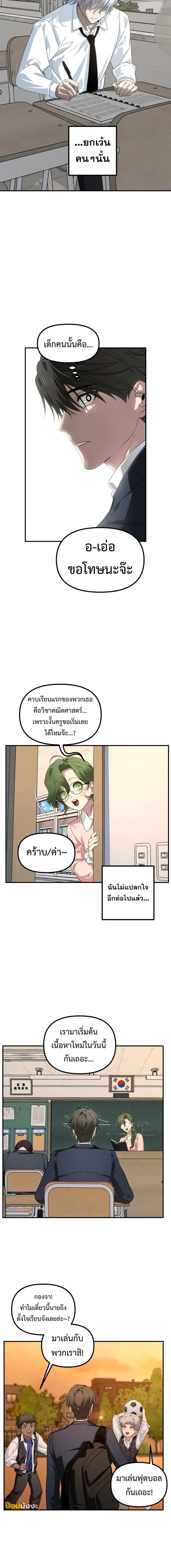 SSS-Class Suicide Hunter นักล่าพลีชีพ ระดับ SSS ตอนที่ 127 page 9