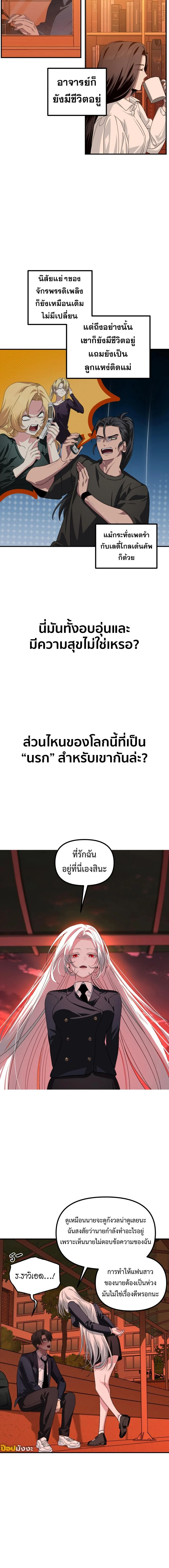 SSS-Class Suicide Hunter นักล่าพลีชีพ ระดับ SSS ตอนที่ 127 page 11