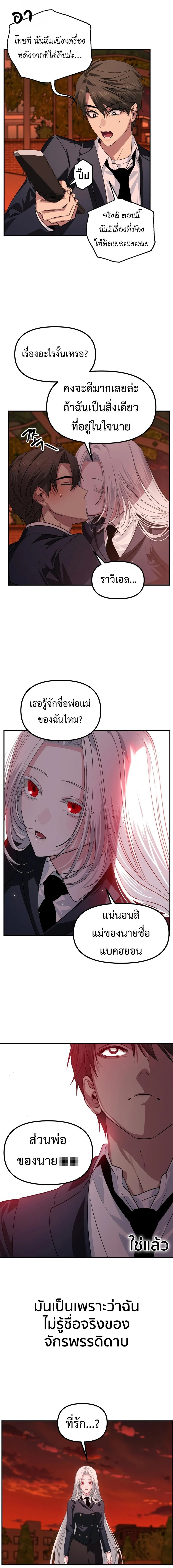 SSS-Class Suicide Hunter นักล่าพลีชีพ ระดับ SSS ตอนที่ 127 page 12