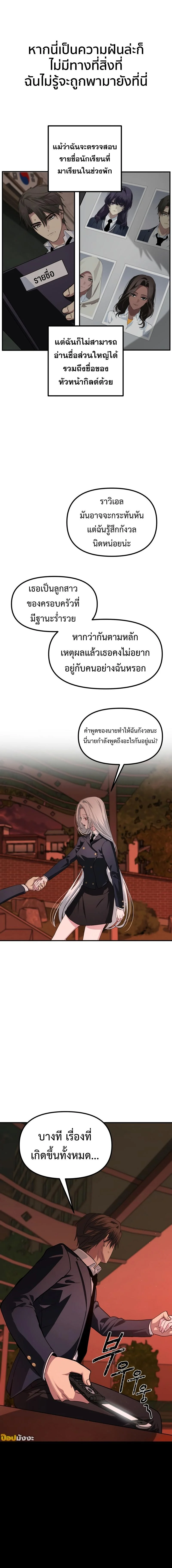SSS-Class Suicide Hunter นักล่าพลีชีพ ระดับ SSS ตอนที่ 127 page 13