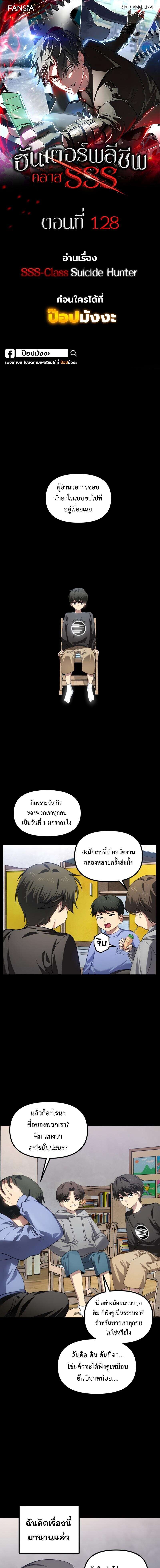 SSS-Class Suicide Hunter นักล่าพลีชีพ ระดับ SSS ตอนที่ 128 page 0
