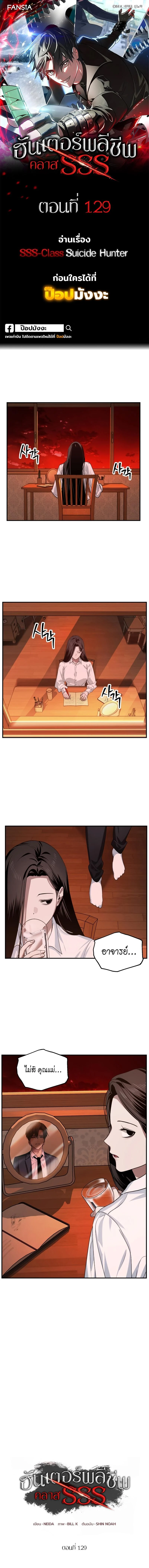 SSS-Class Suicide Hunter นักล่าพลีชีพ ระดับ SSS ตอนที่ 129 page 0